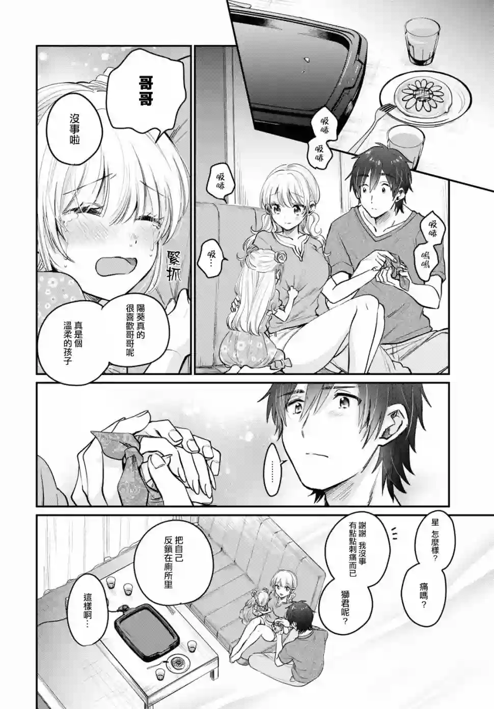 夫妇以上，恋人未满第31话