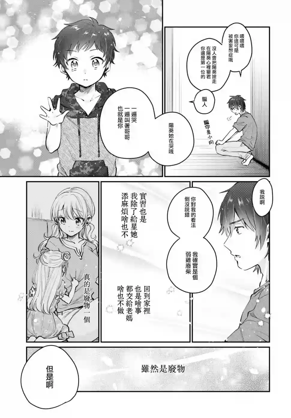 夫妇以上，恋人未满第31话