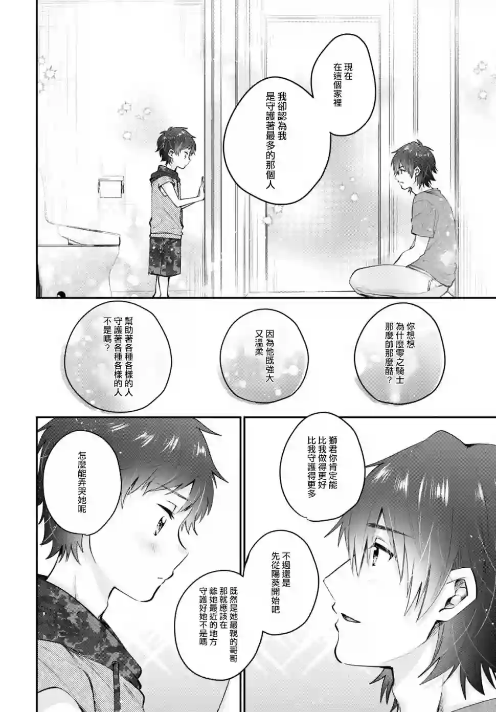 夫妇以上，恋人未满第31话