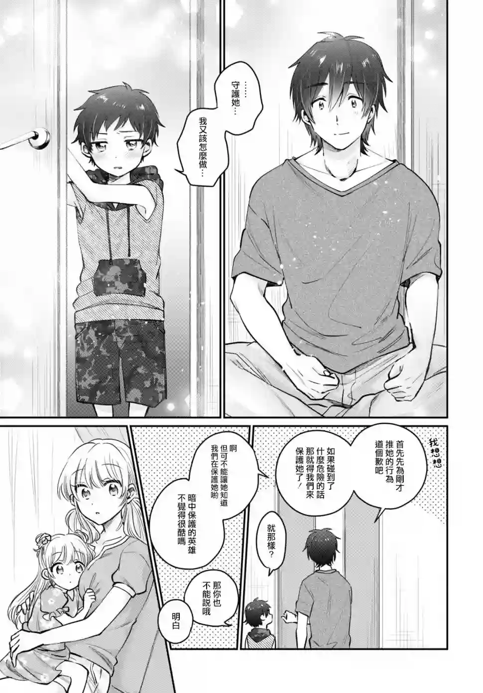 夫妇以上，恋人未满第31话