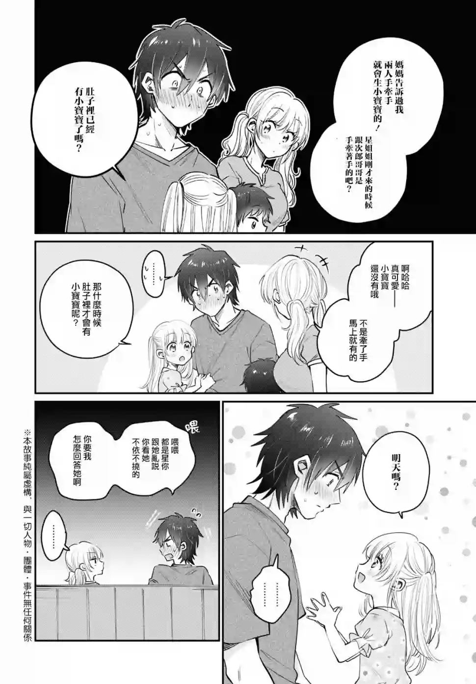 夫妇以上，恋人未满第31话