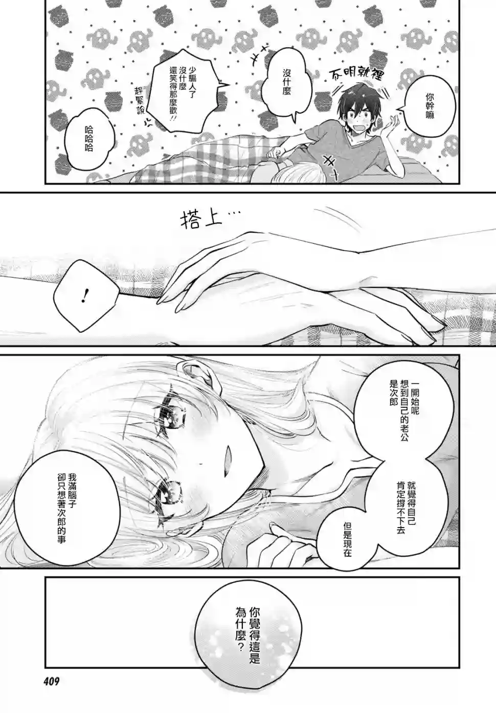 夫妇以上，恋人未满第31话