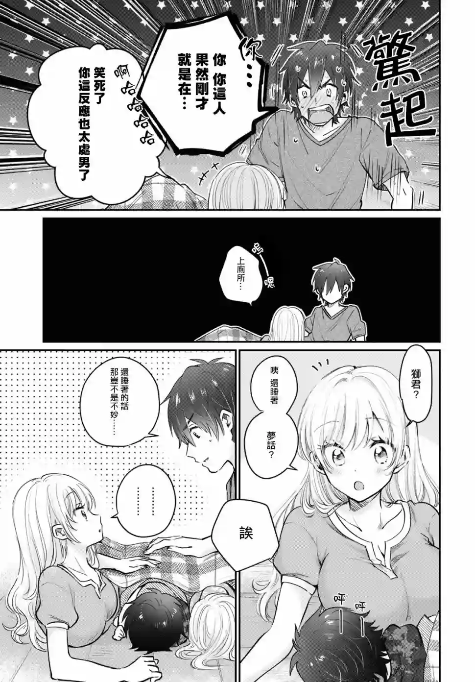 夫妇以上，恋人未满第31话