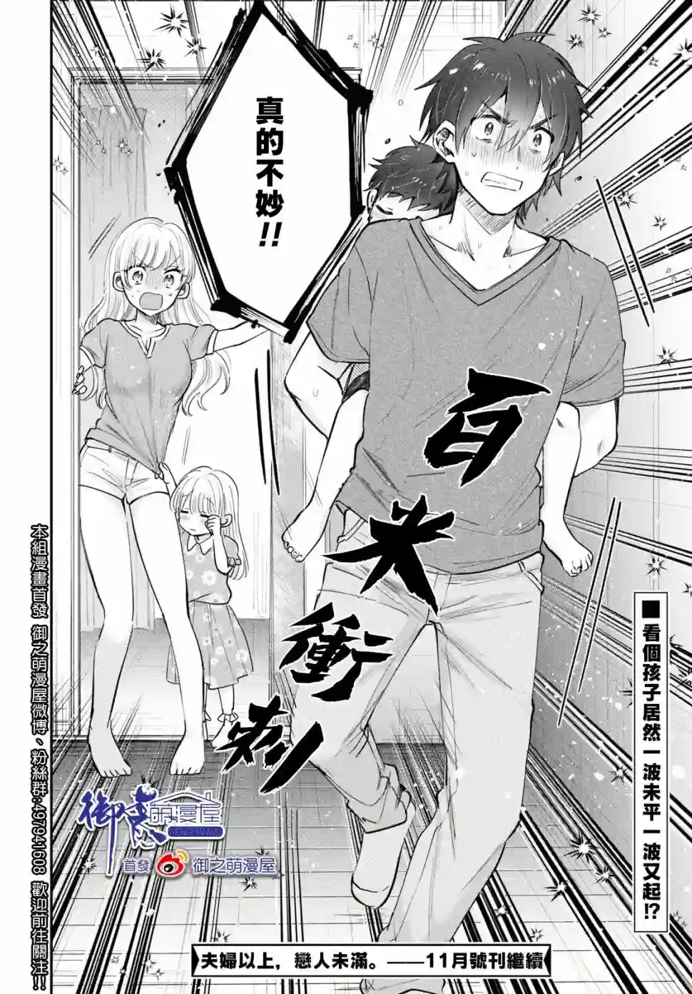 夫妇以上，恋人未满第31话