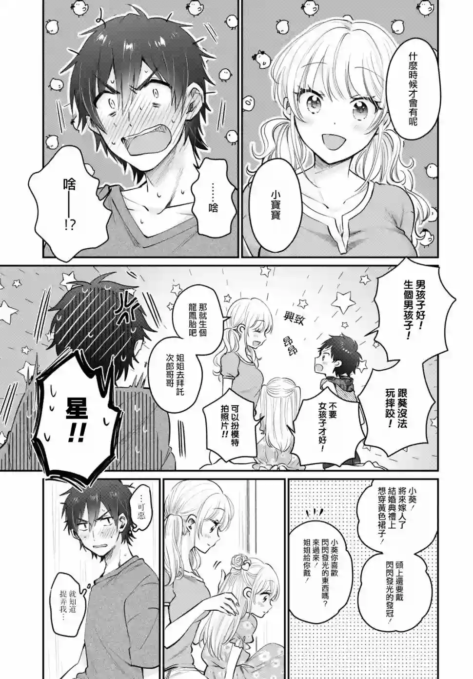 夫妇以上，恋人未满第31话