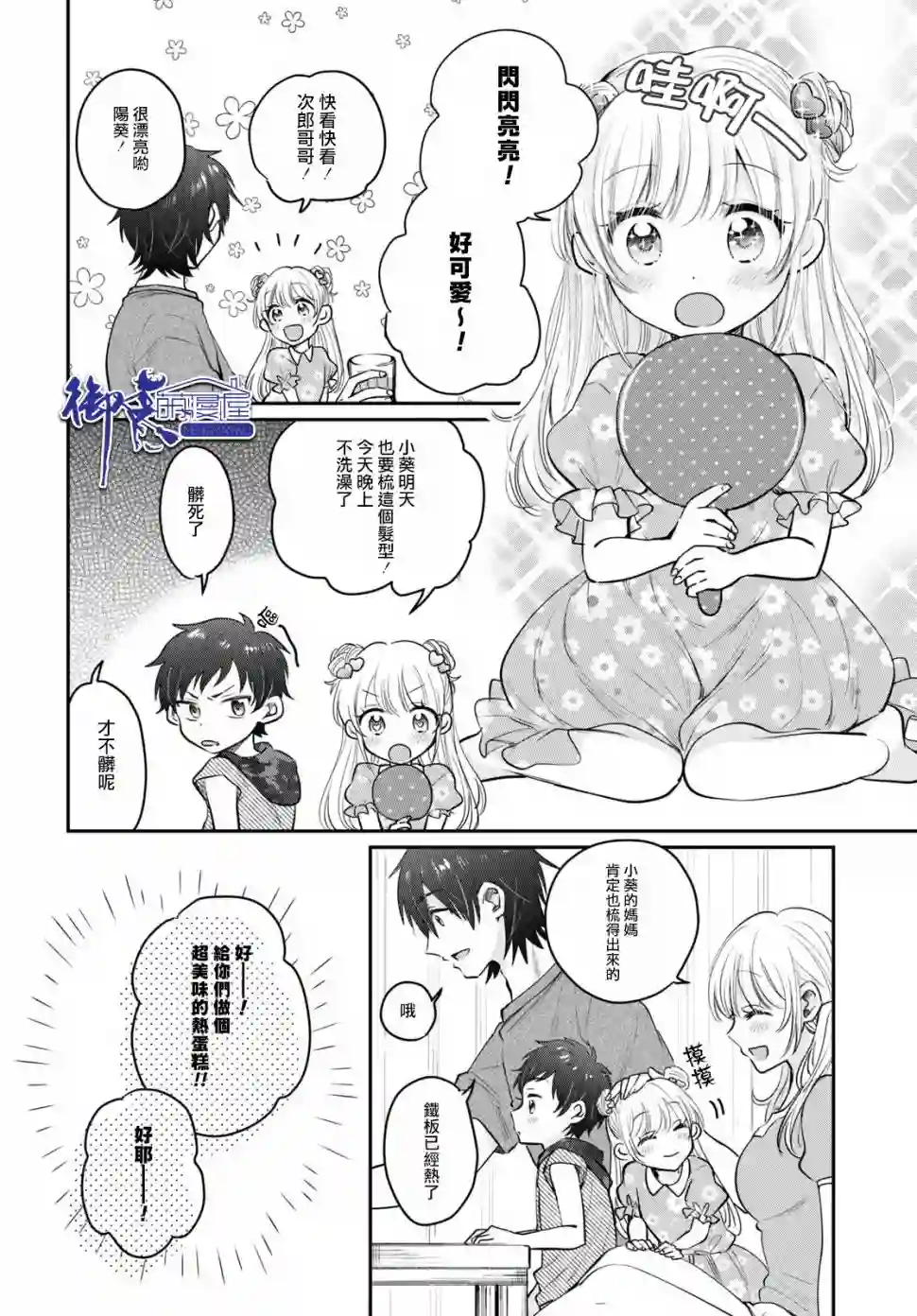 夫妇以上，恋人未满第31话