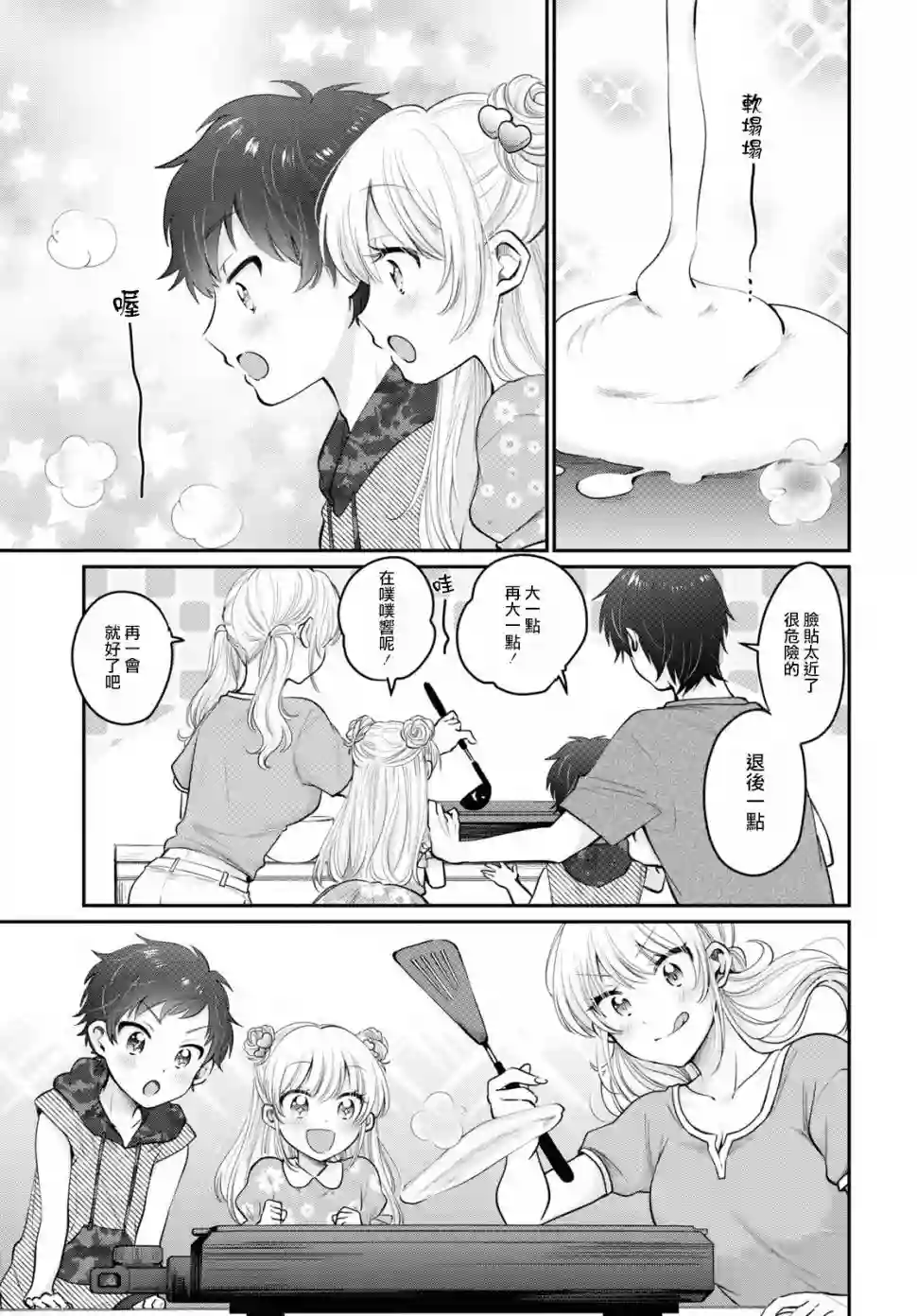 夫妇以上，恋人未满第31话