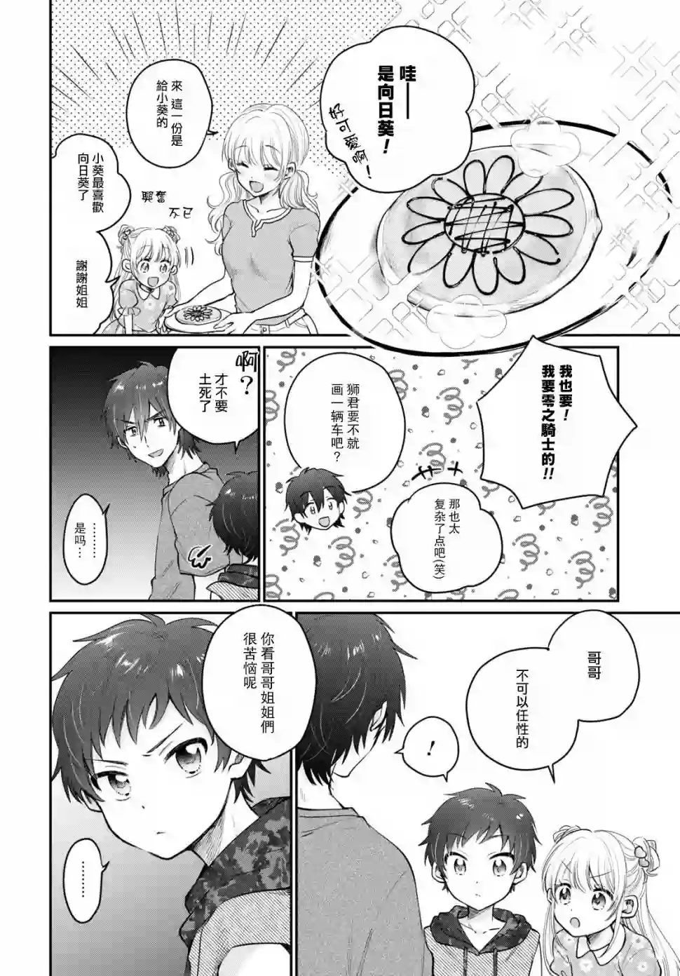 夫妇以上，恋人未满第31话