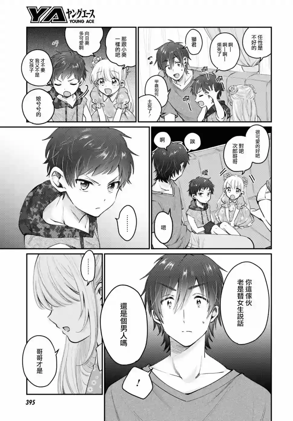 夫妇以上，恋人未满第31话