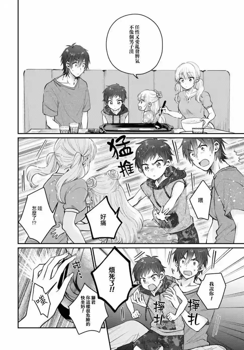 夫妇以上，恋人未满第31话