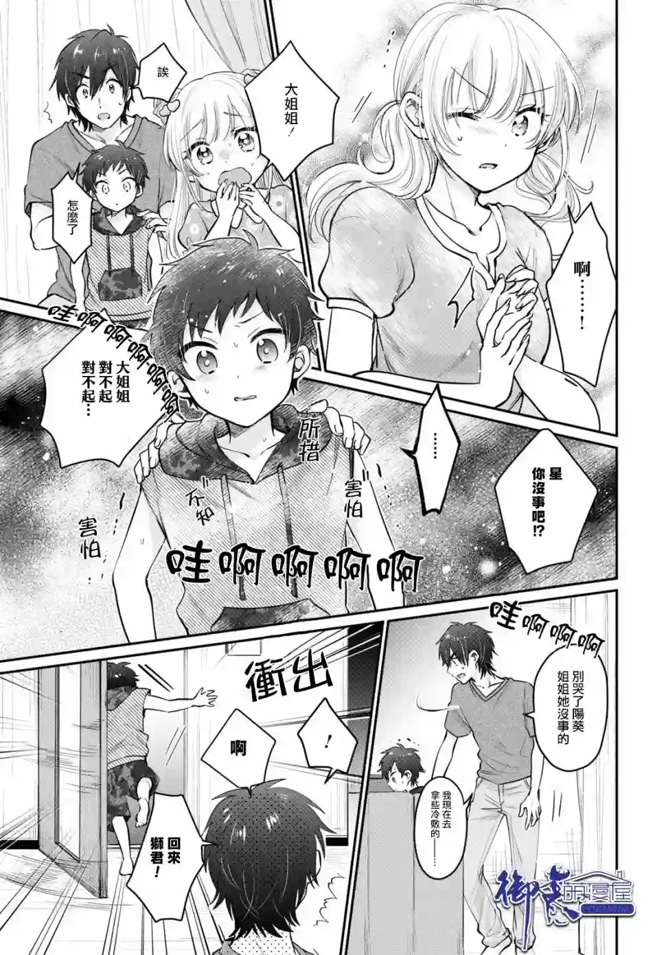 夫妇以上，恋人未满第31话