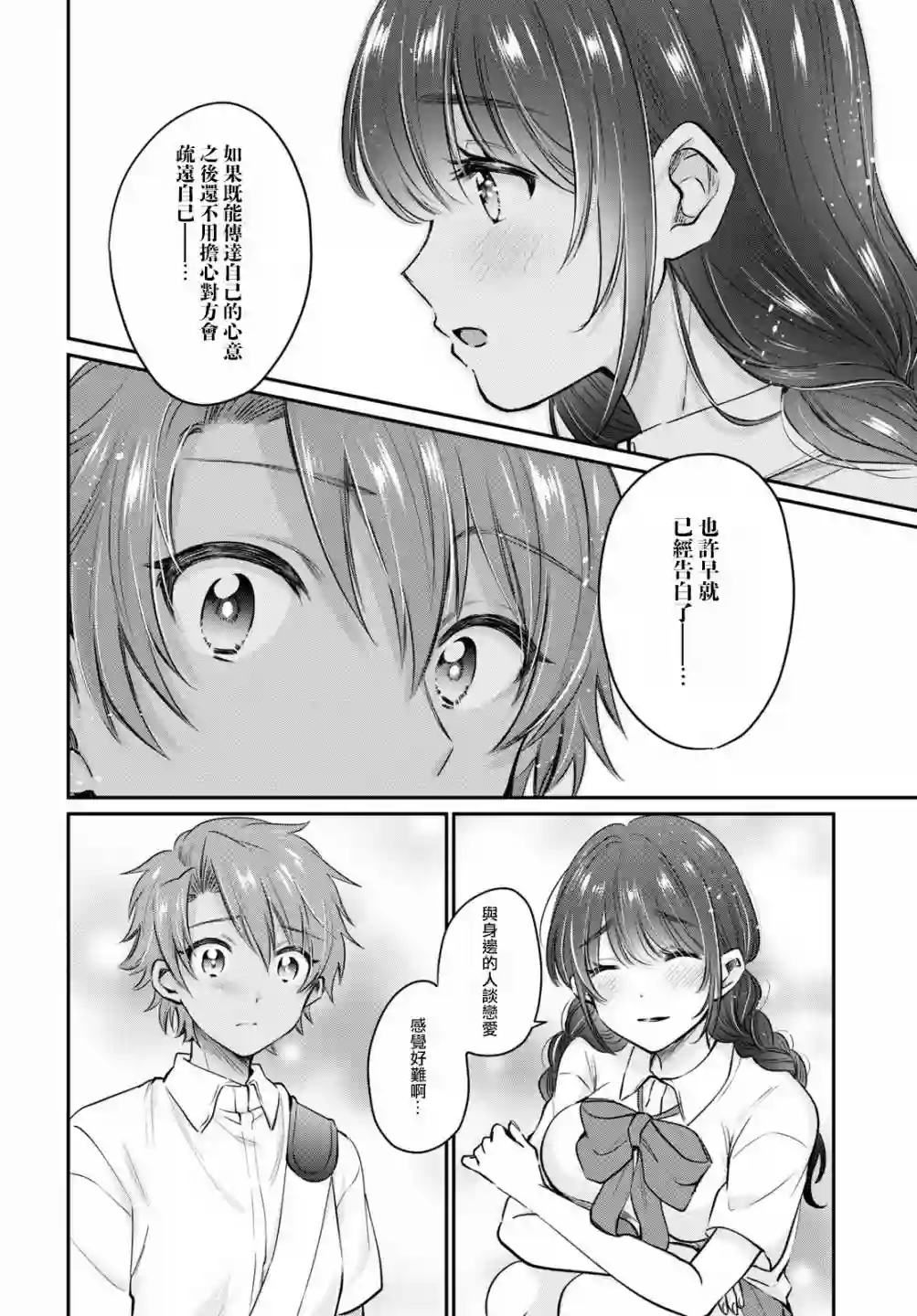 夫妇以上，恋人未满第32话