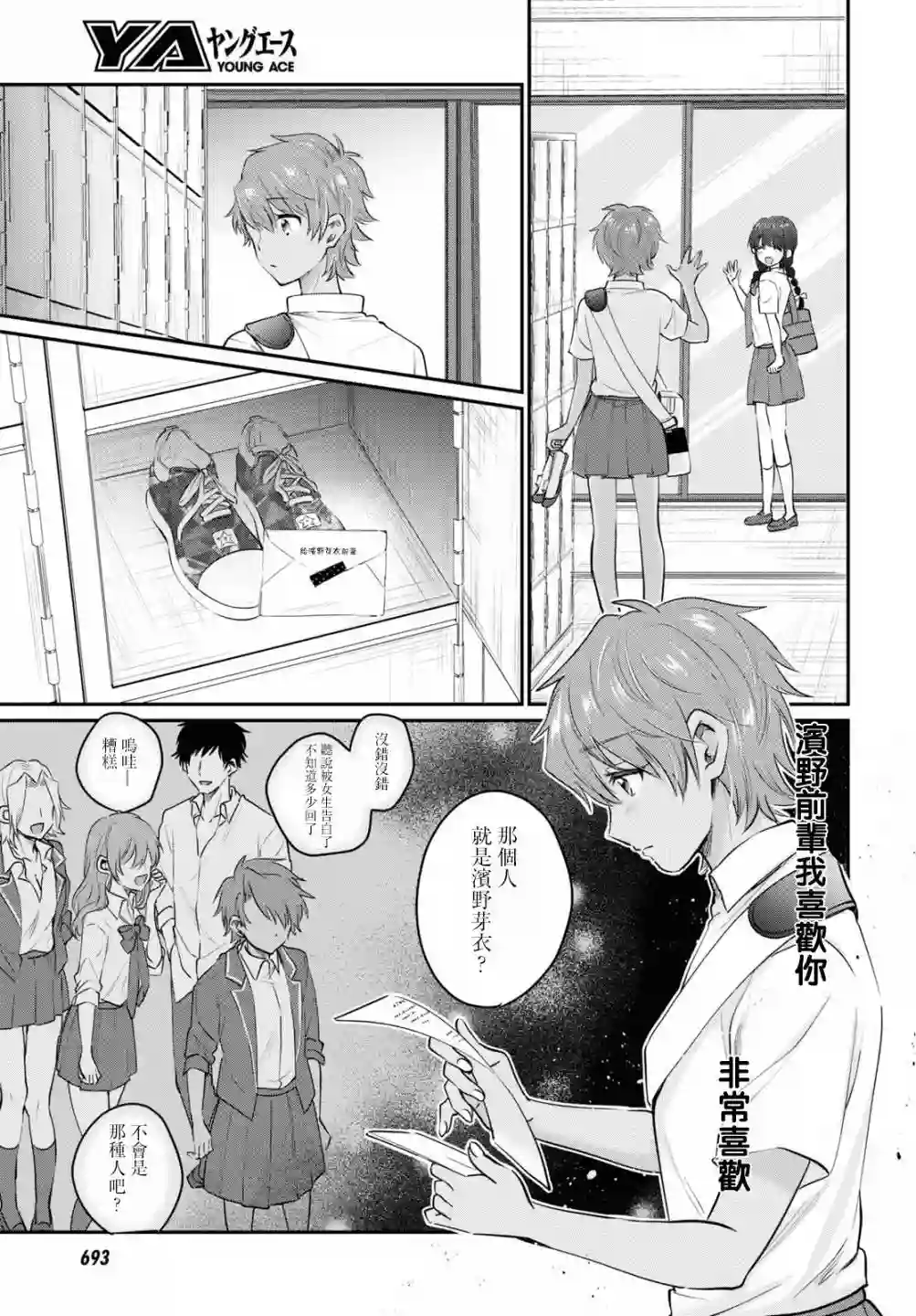 夫妇以上，恋人未满第32话