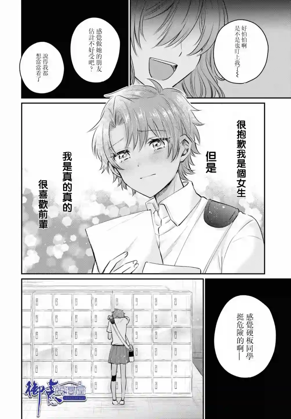 夫妇以上，恋人未满第32话