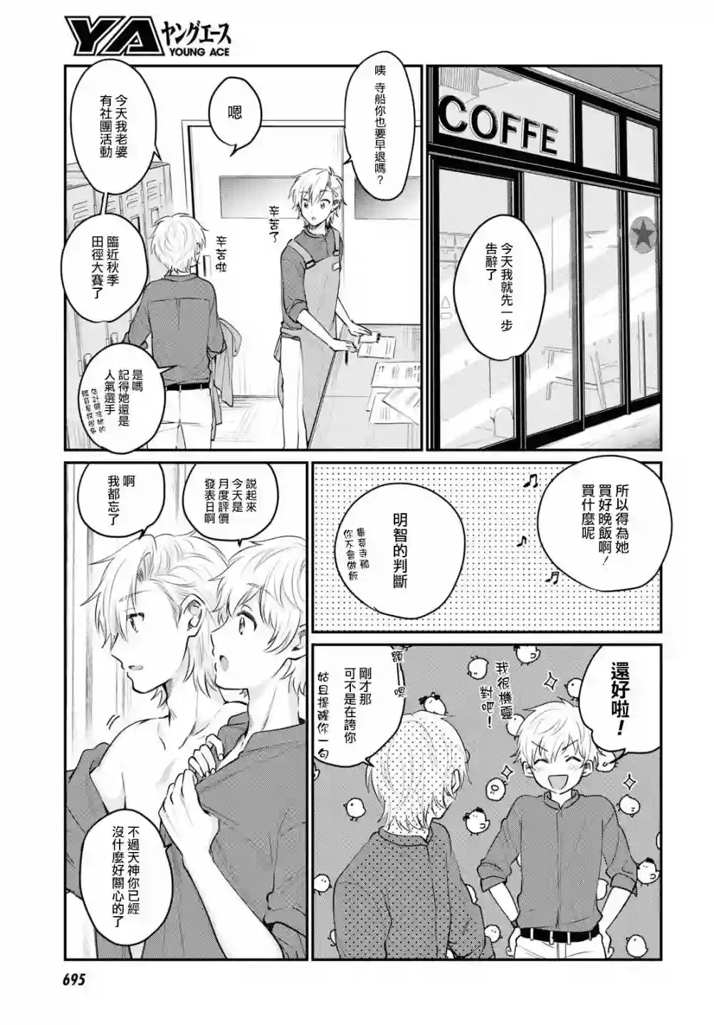 夫妇以上，恋人未满第32话