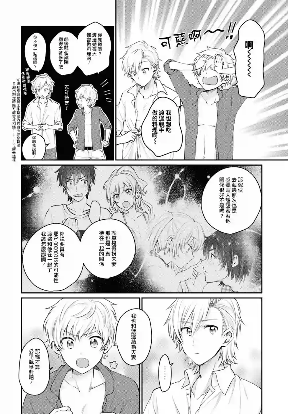 夫妇以上，恋人未满第32话