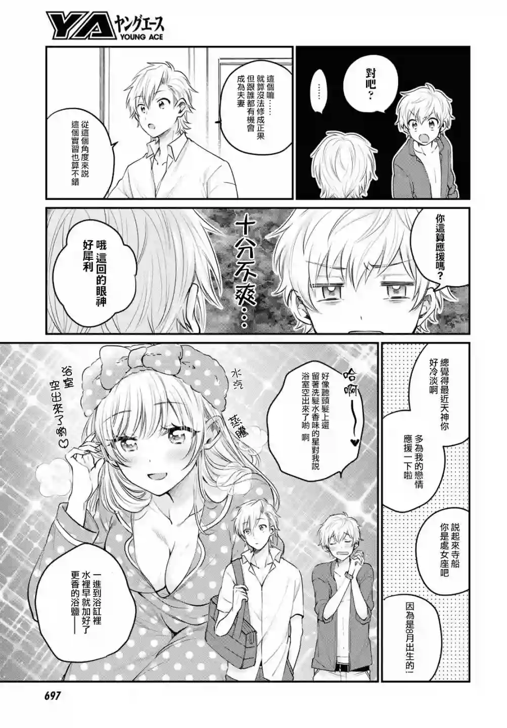 夫妇以上，恋人未满第32话