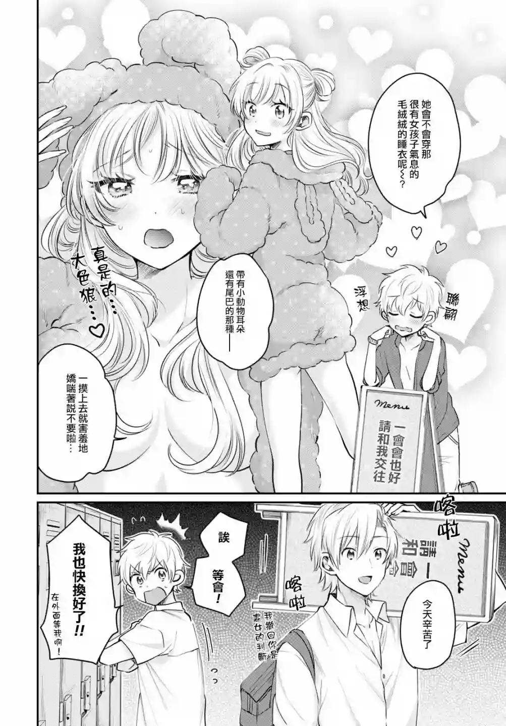 夫妇以上，恋人未满第32话