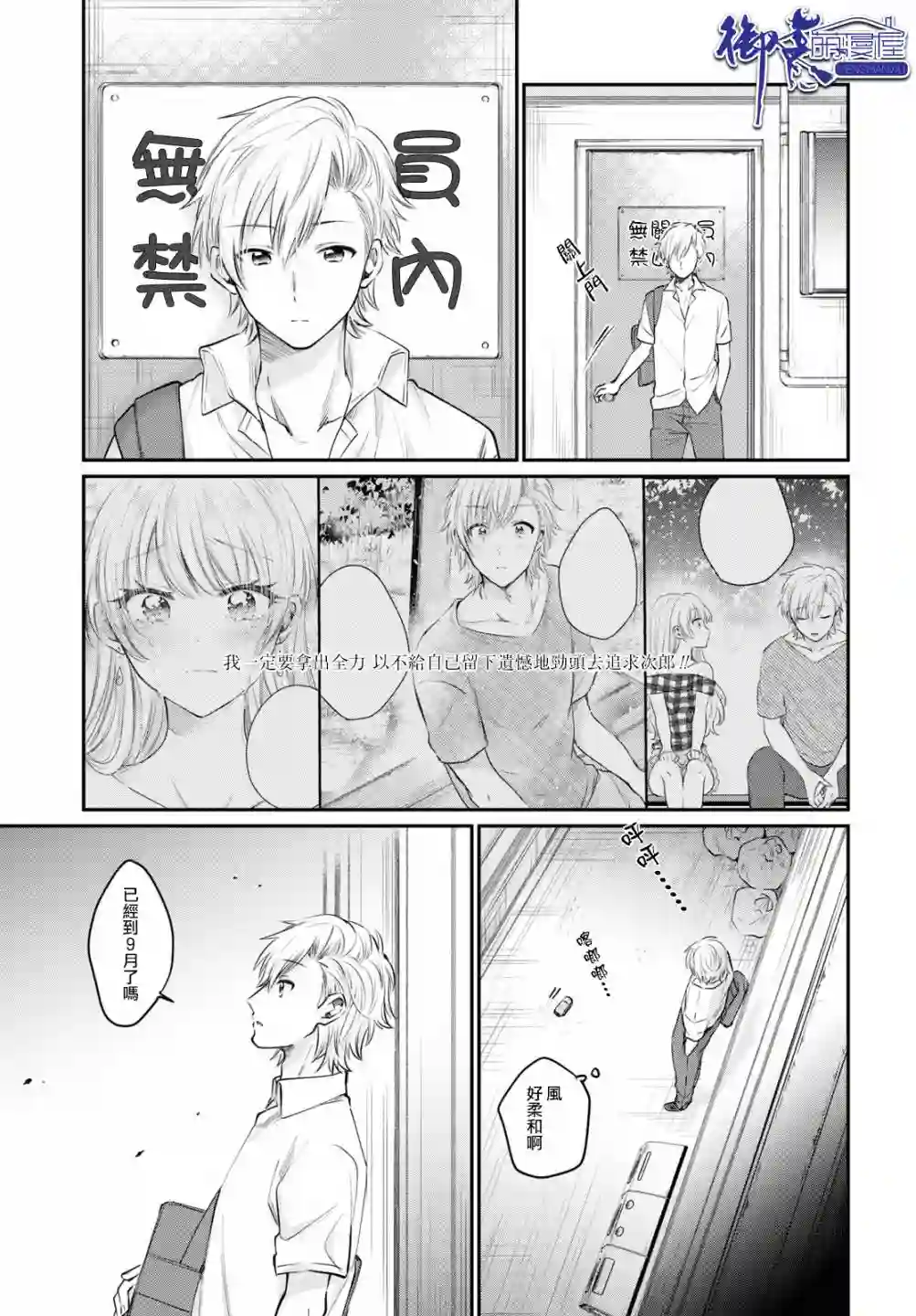 夫妇以上，恋人未满第32话