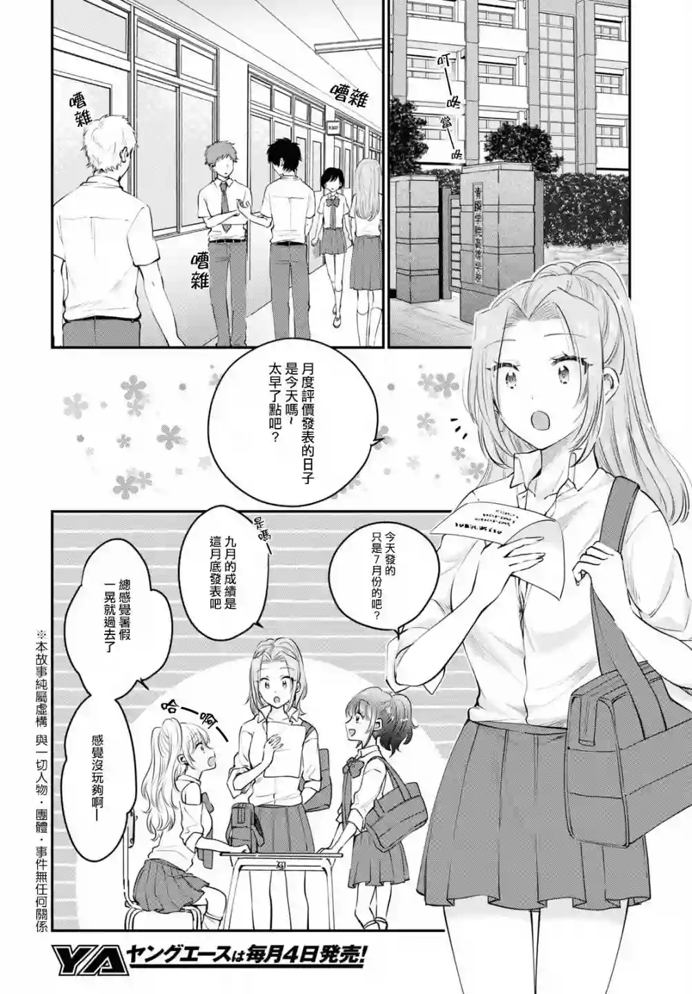 夫妇以上，恋人未满第32话