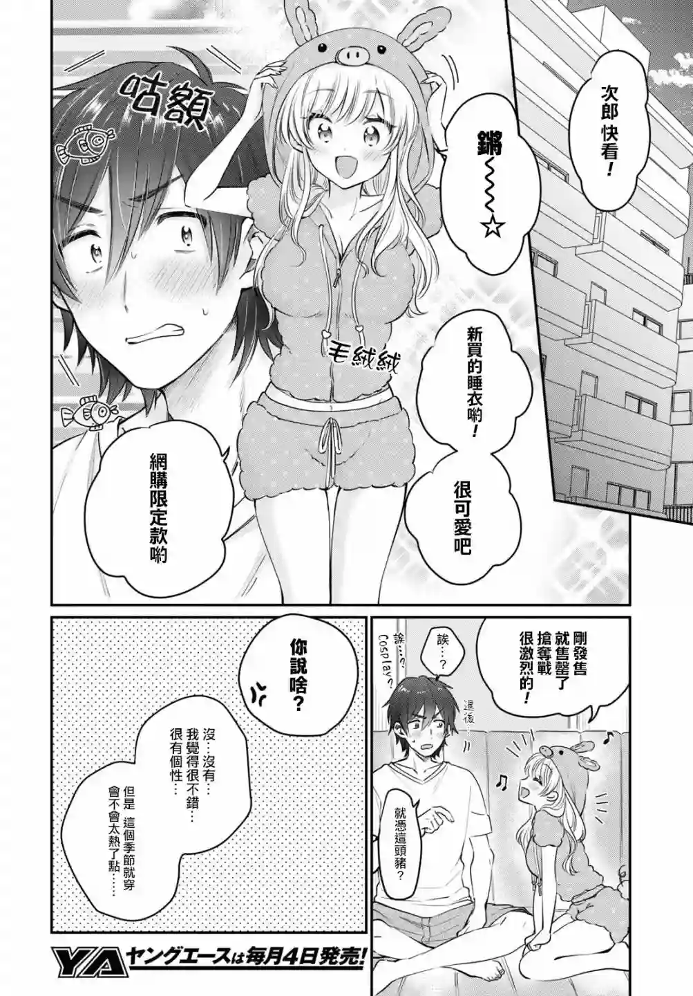 夫妇以上，恋人未满第32话