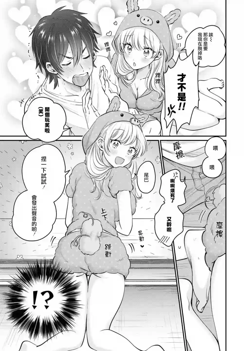 夫妇以上，恋人未满第32话