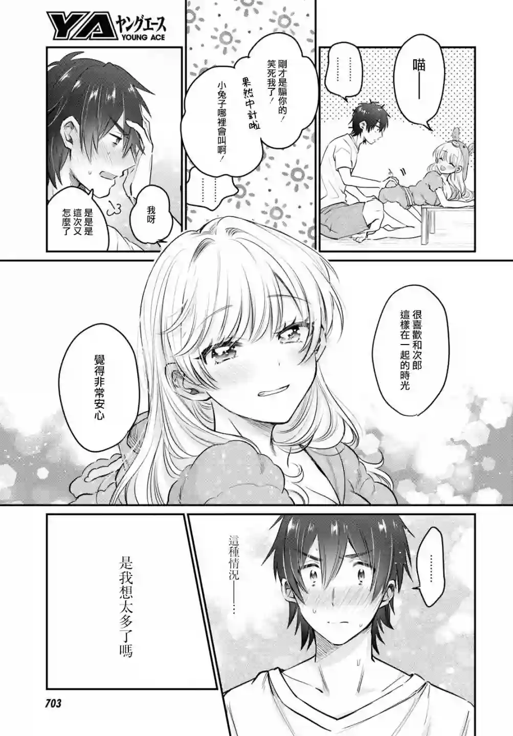 夫妇以上，恋人未满第32话