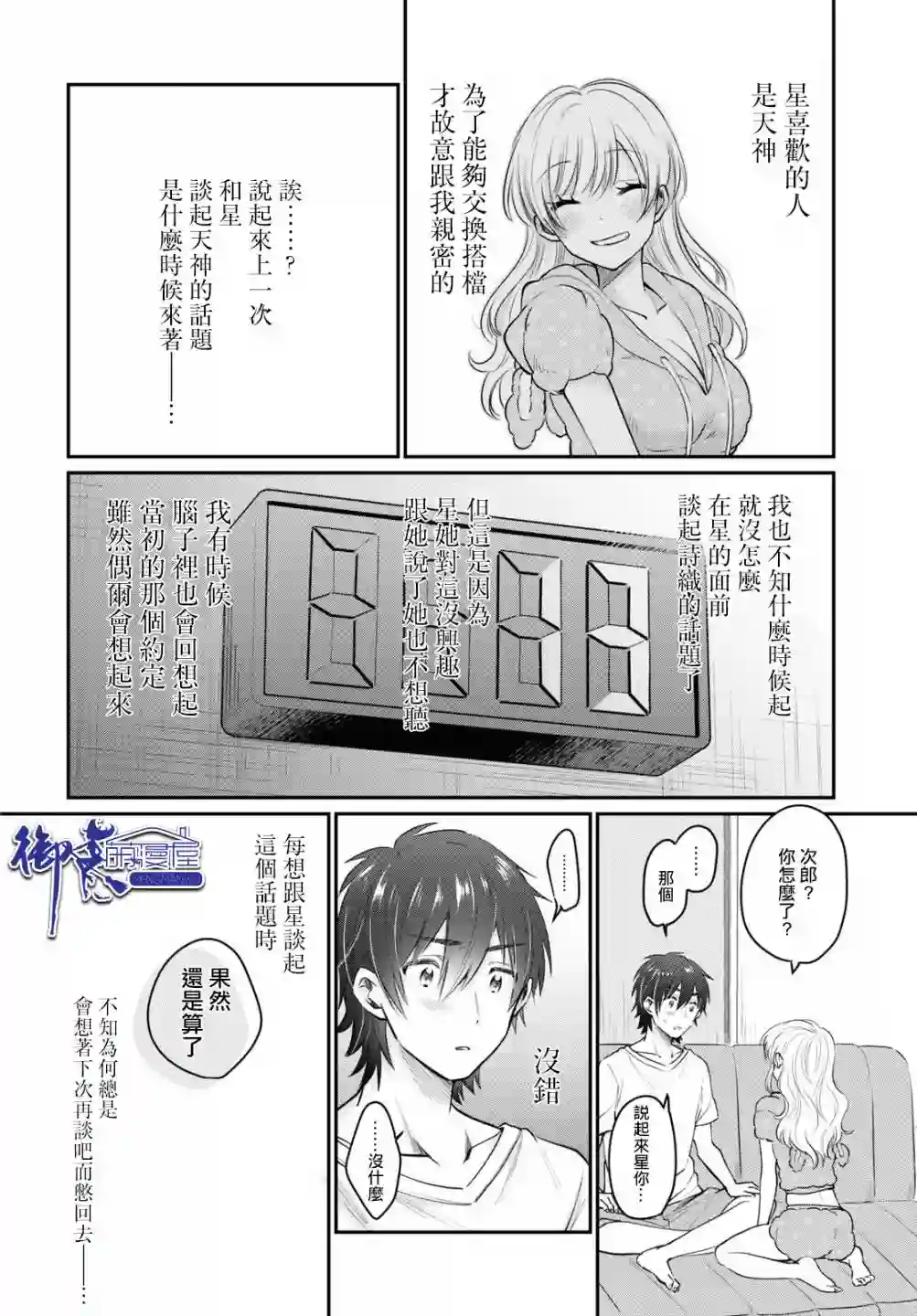 夫妇以上，恋人未满第32话