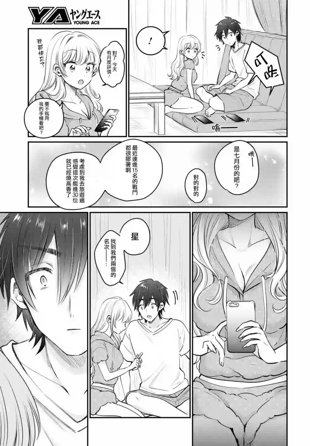 夫妇以上，恋人未满第32话