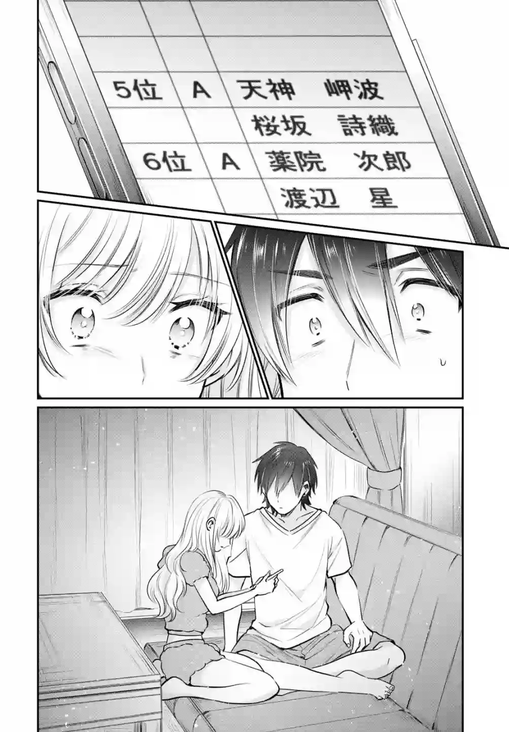 夫妇以上，恋人未满第32话