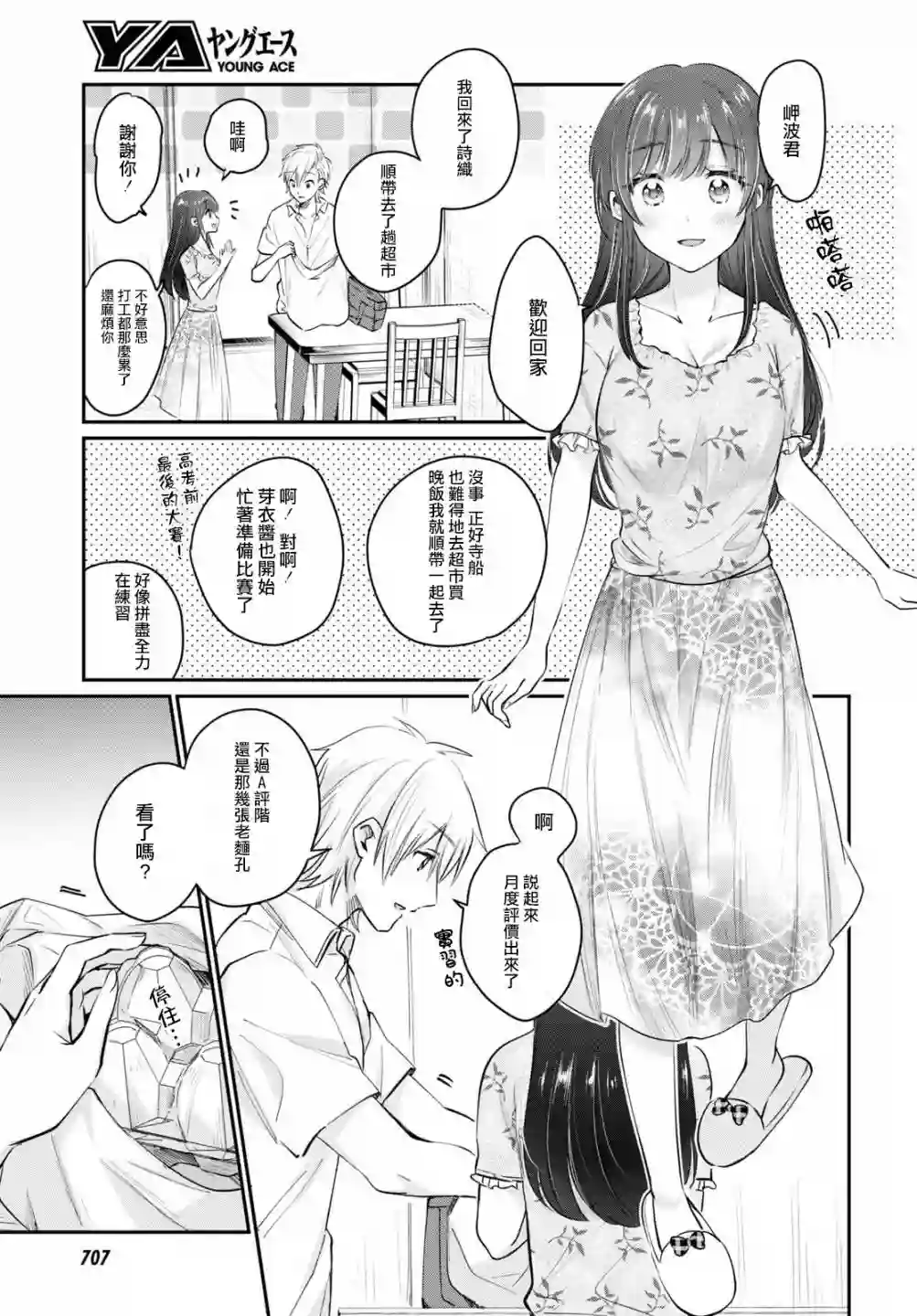 夫妇以上，恋人未满第32话