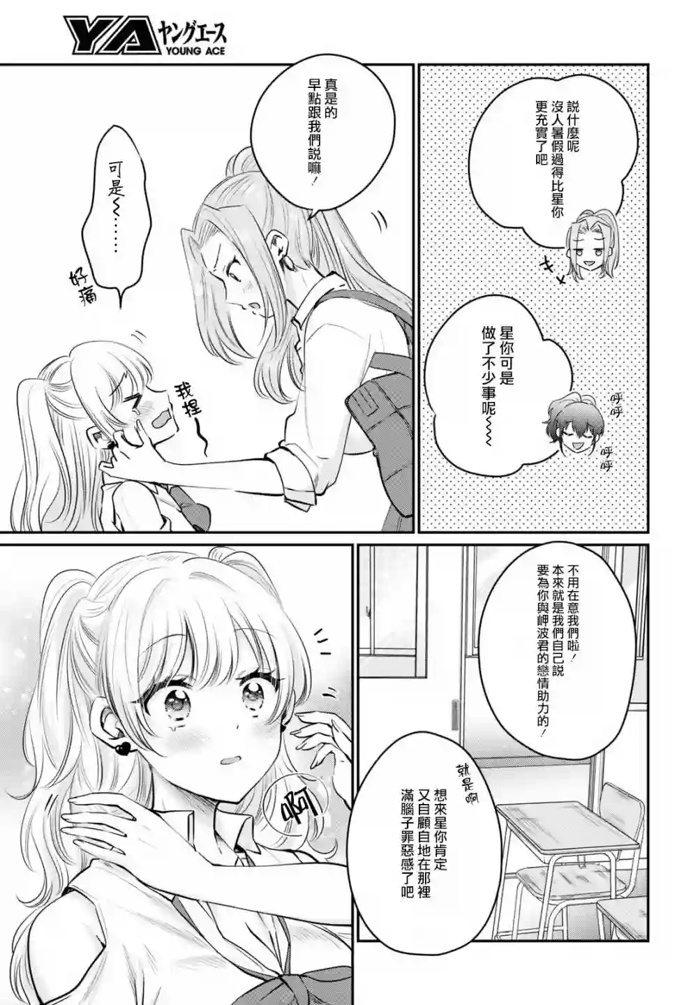 夫妇以上，恋人未满第32话