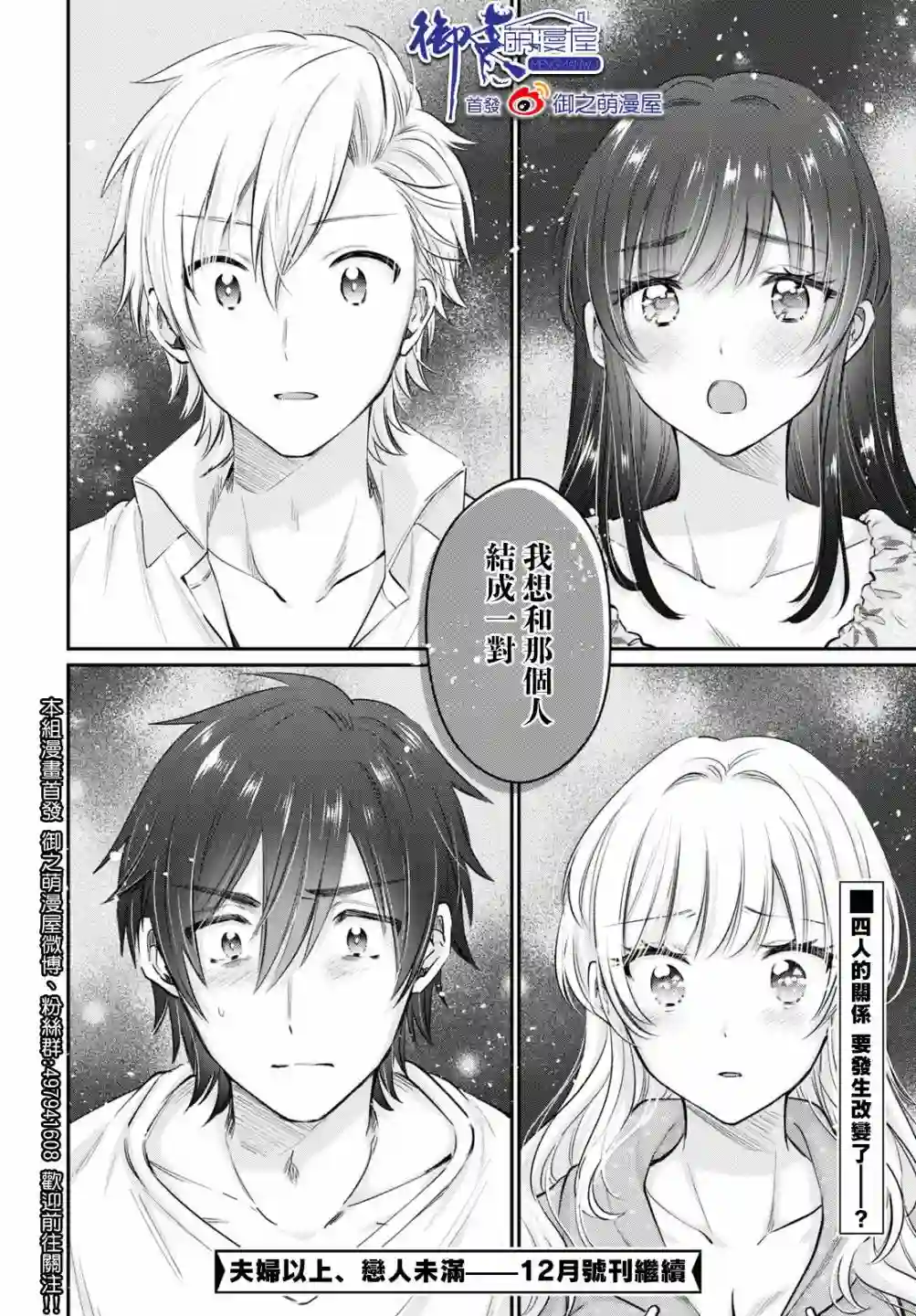 夫妇以上，恋人未满第32话