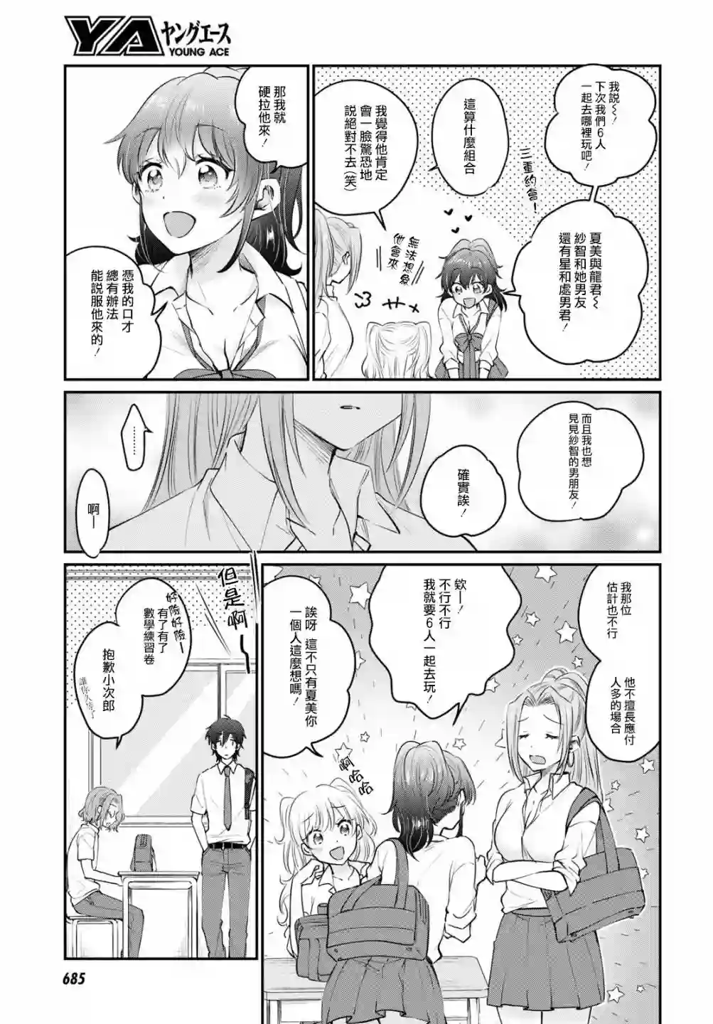 夫妇以上，恋人未满第32话