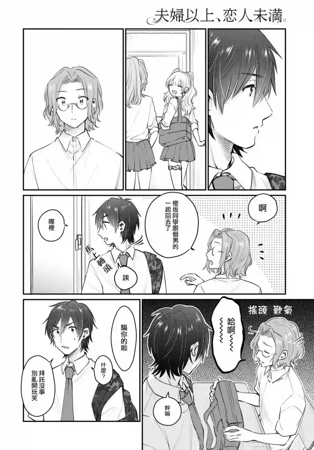 夫妇以上，恋人未满第32话
