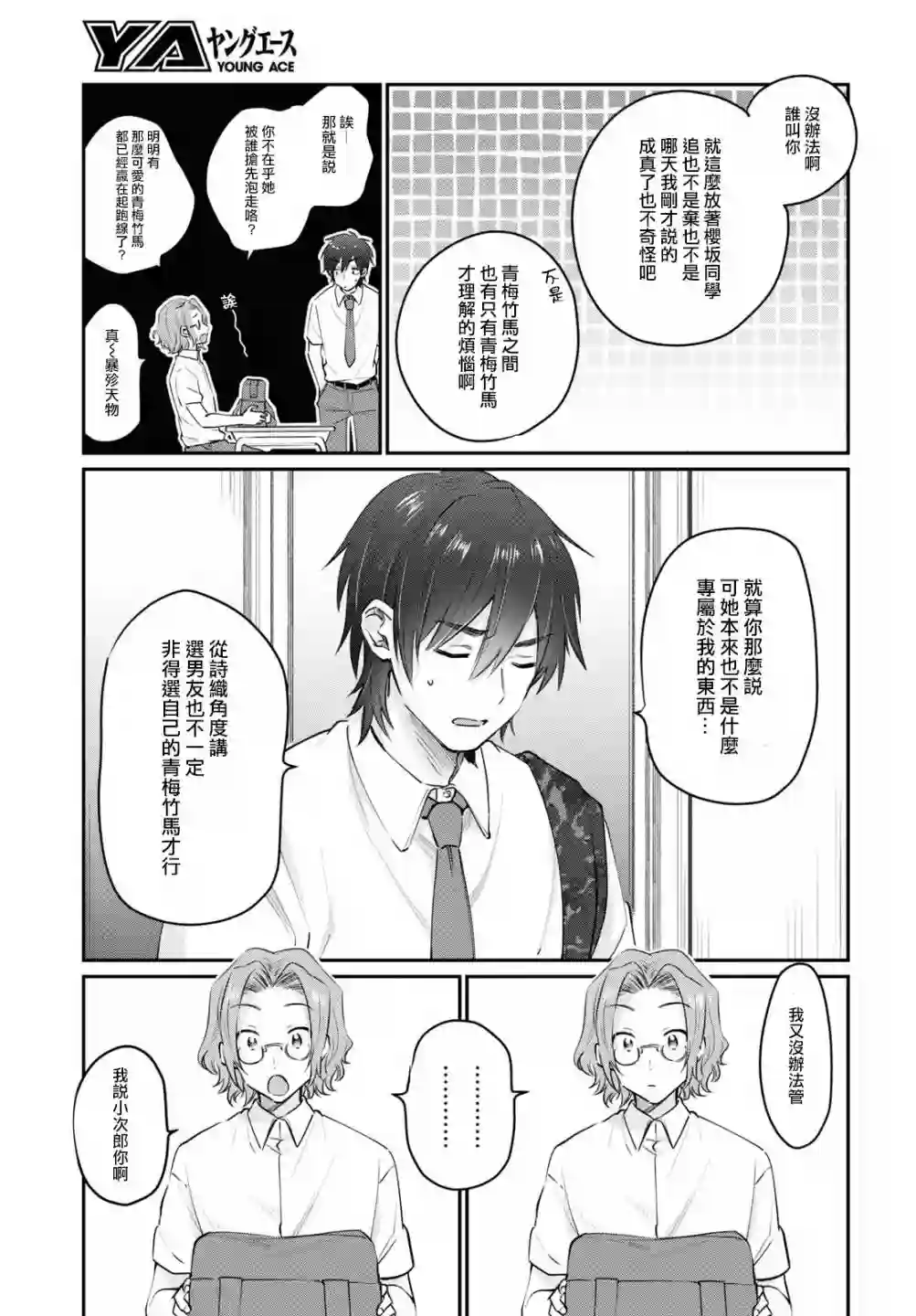 夫妇以上，恋人未满第32话