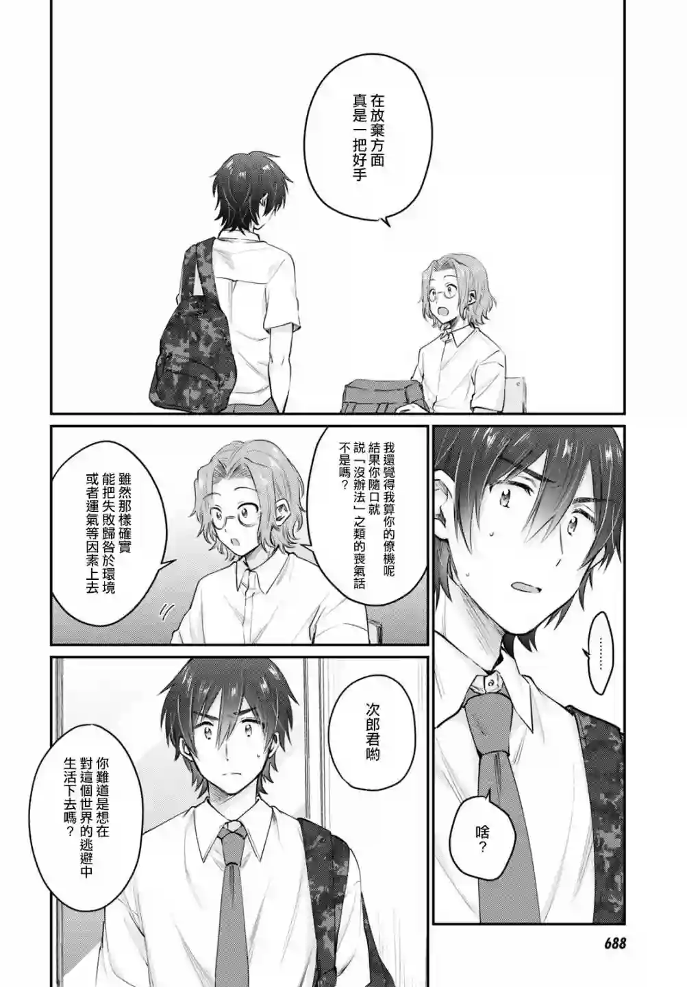 夫妇以上，恋人未满第32话