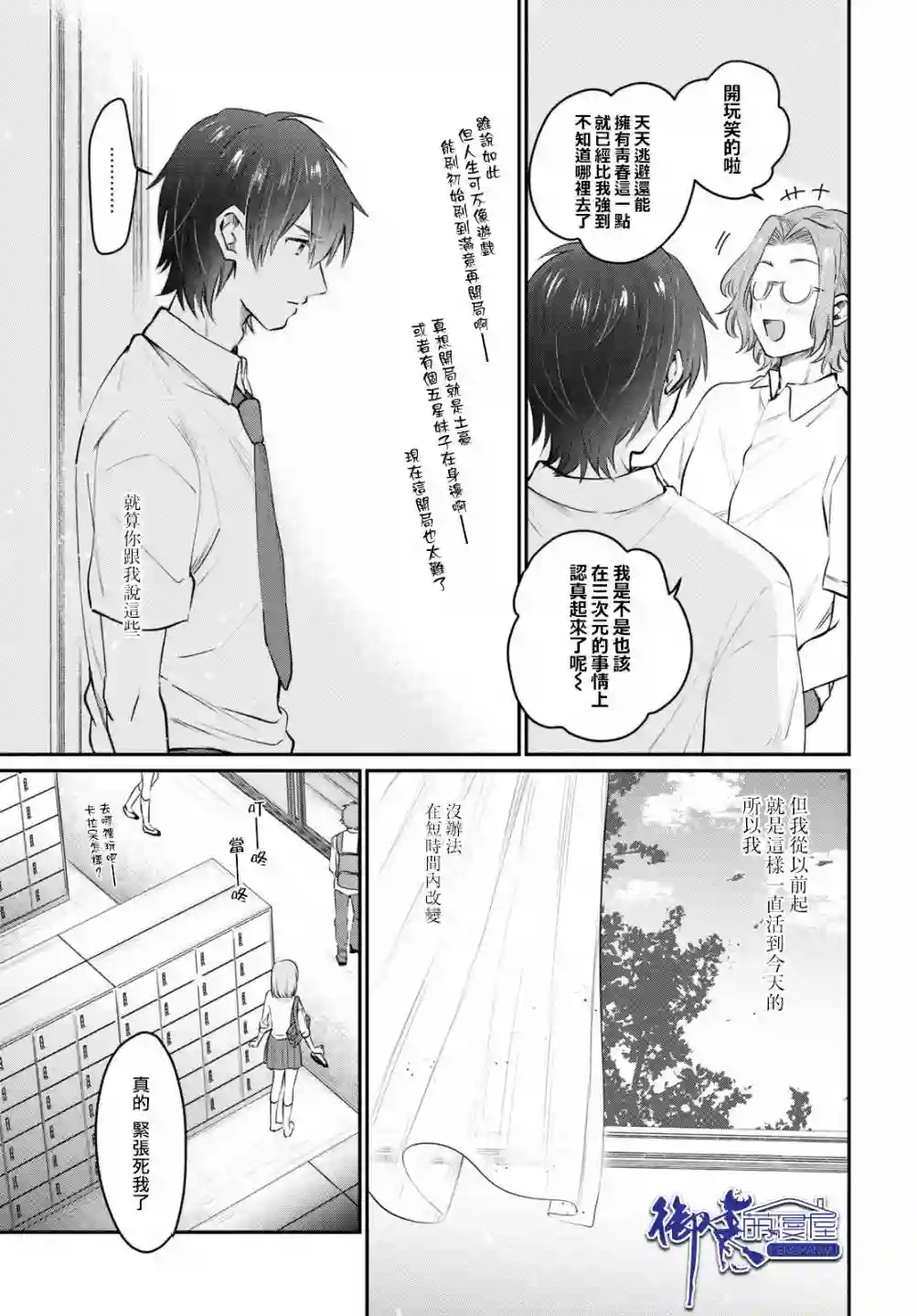 夫妇以上，恋人未满第32话