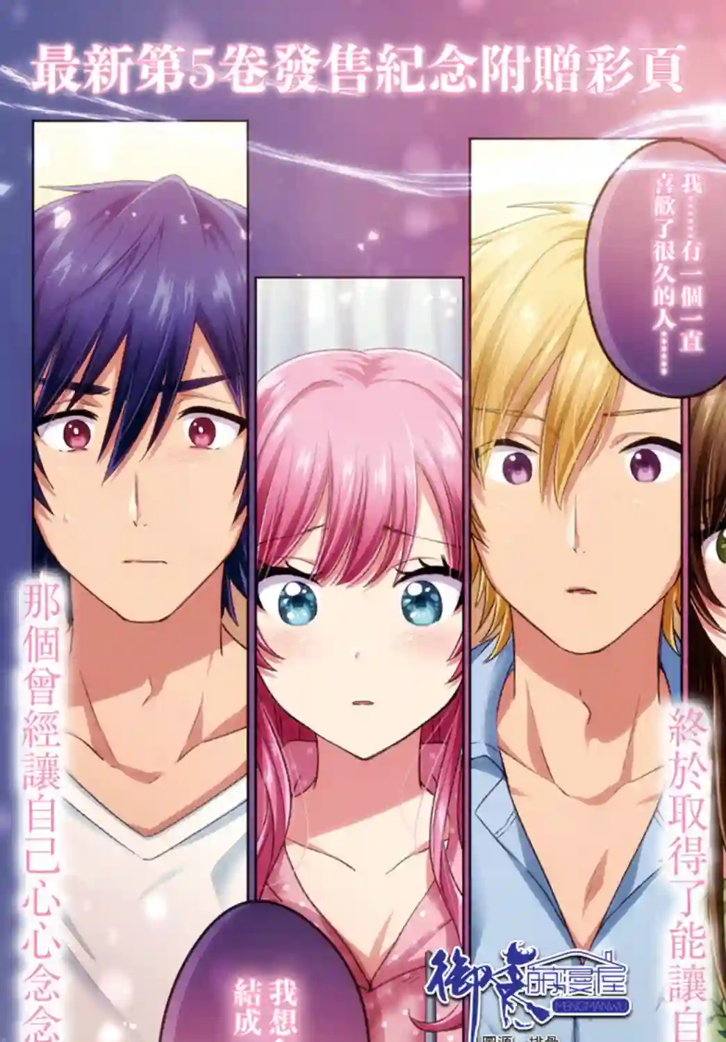 夫妇以上，恋人未满第33话