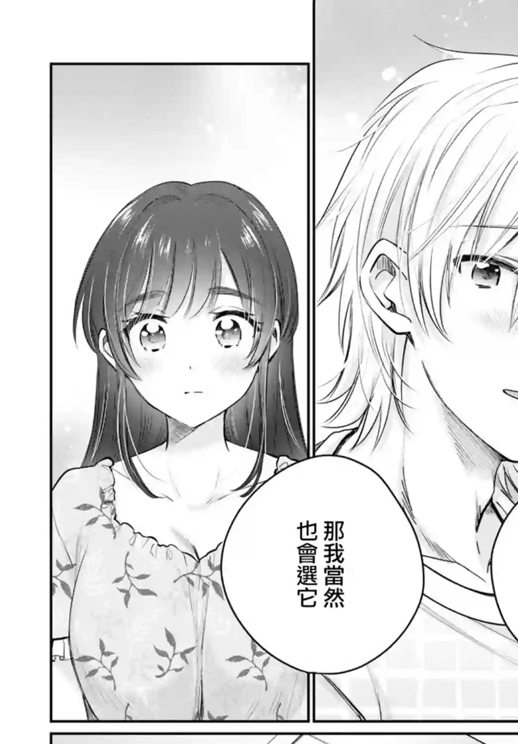 夫妇以上，恋人未满第33话