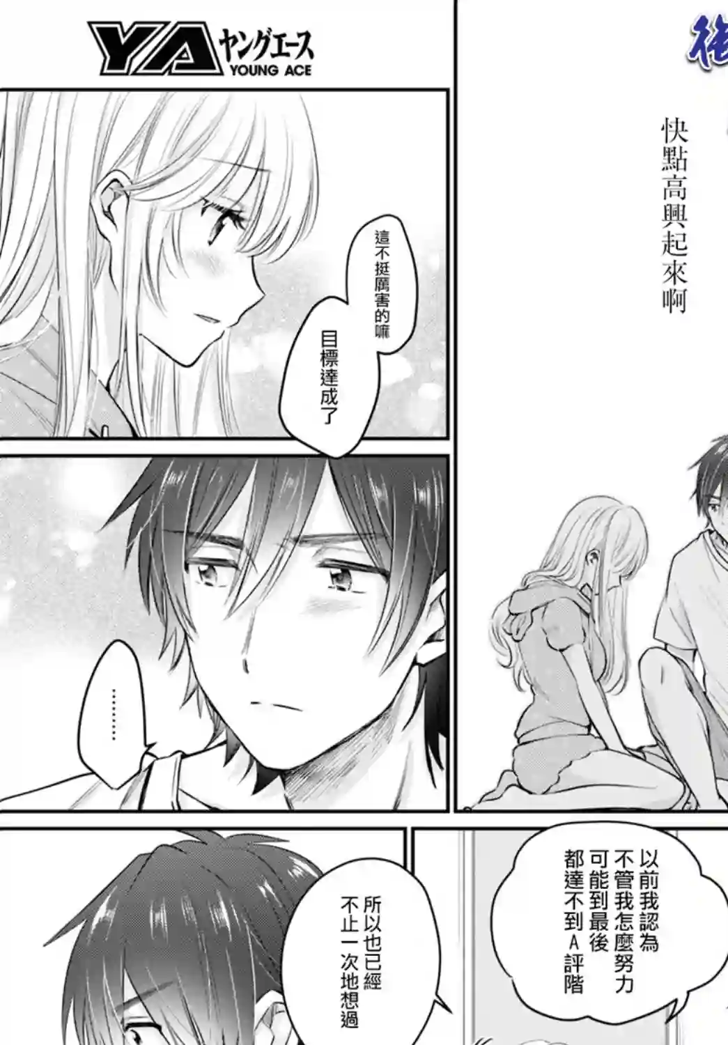 夫妇以上，恋人未满第33话