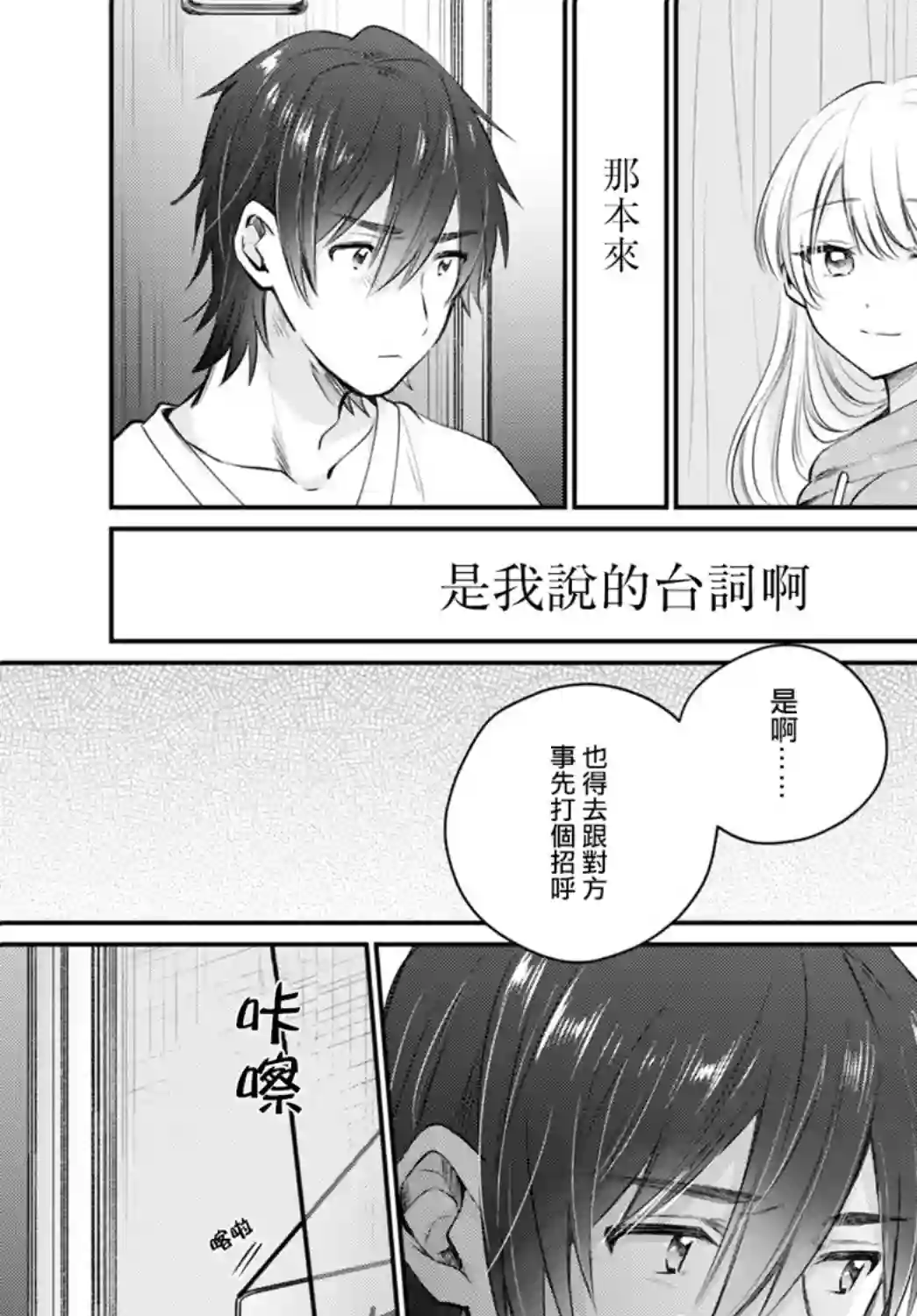 夫妇以上，恋人未满第33话