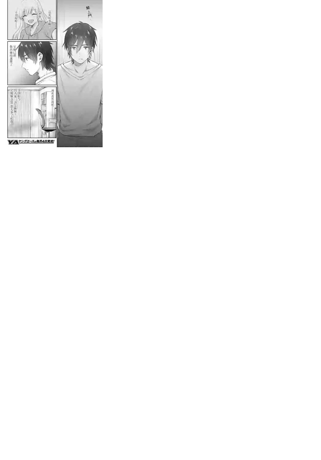 夫妇以上，恋人未满第33话