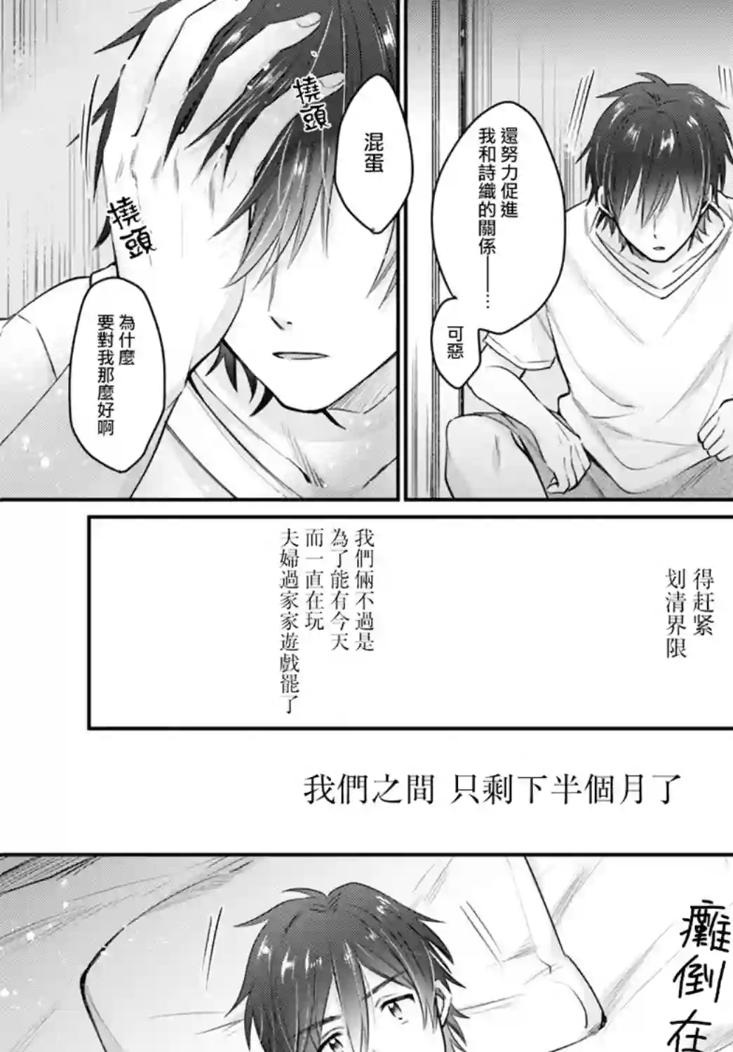 夫妇以上，恋人未满第33话