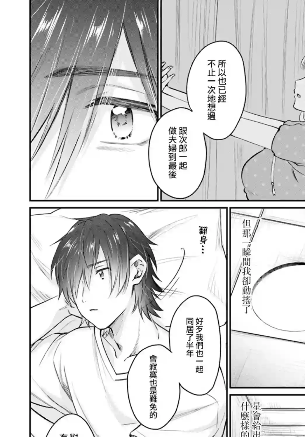 夫妇以上，恋人未满第33话