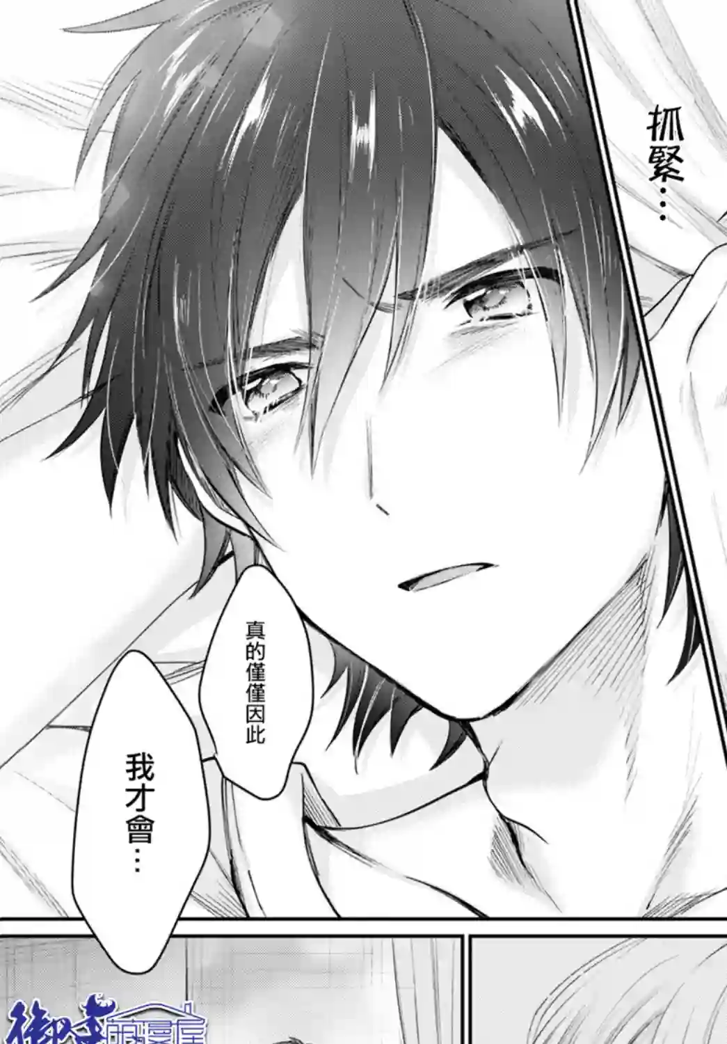 夫妇以上，恋人未满第33话