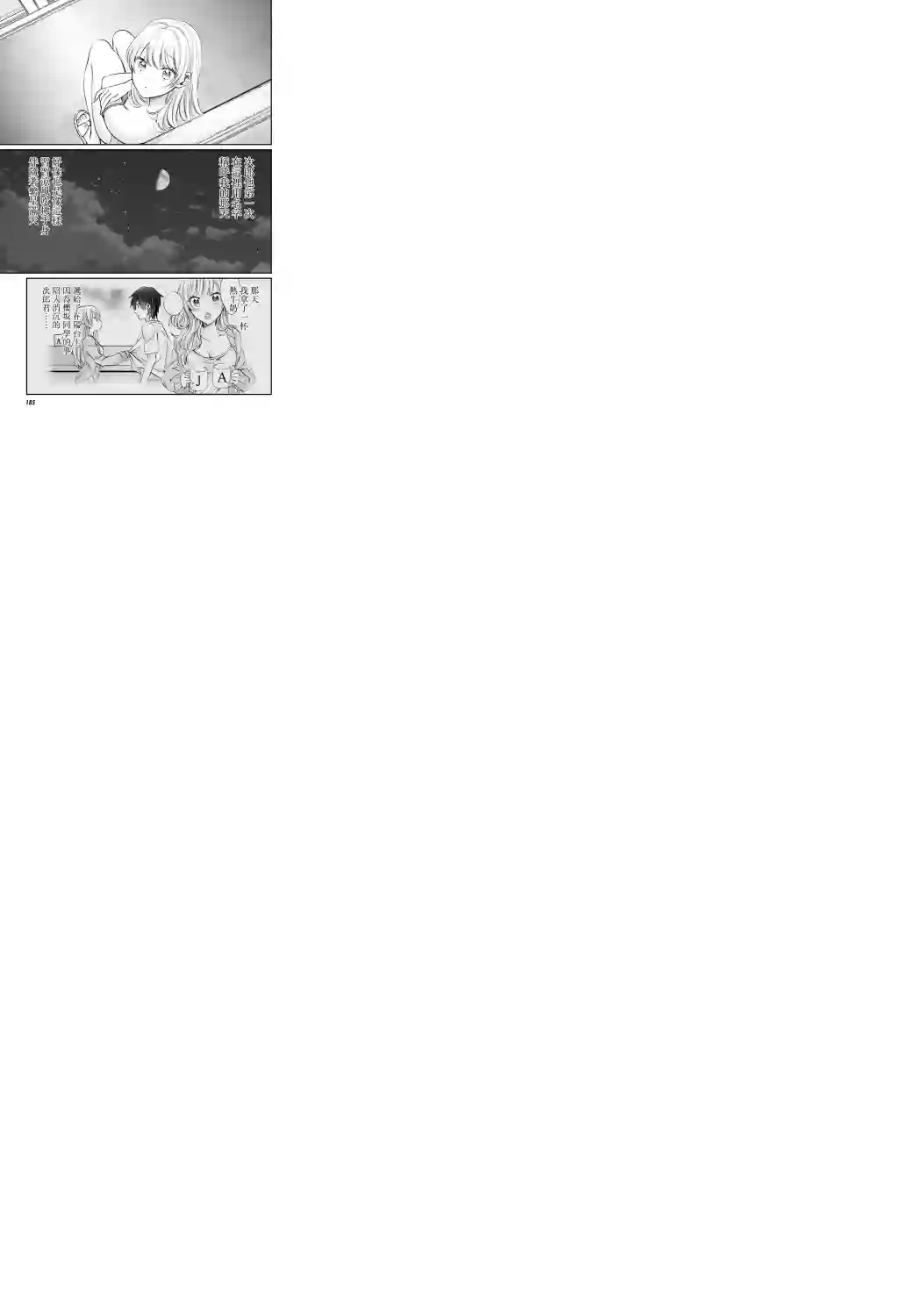 夫妇以上，恋人未满第33话