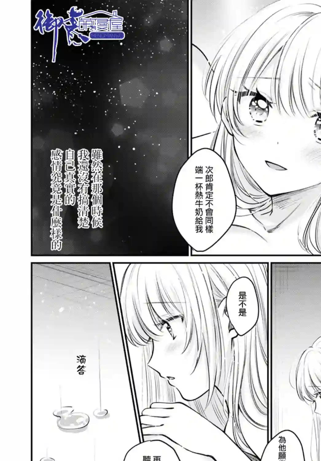 夫妇以上，恋人未满第33话