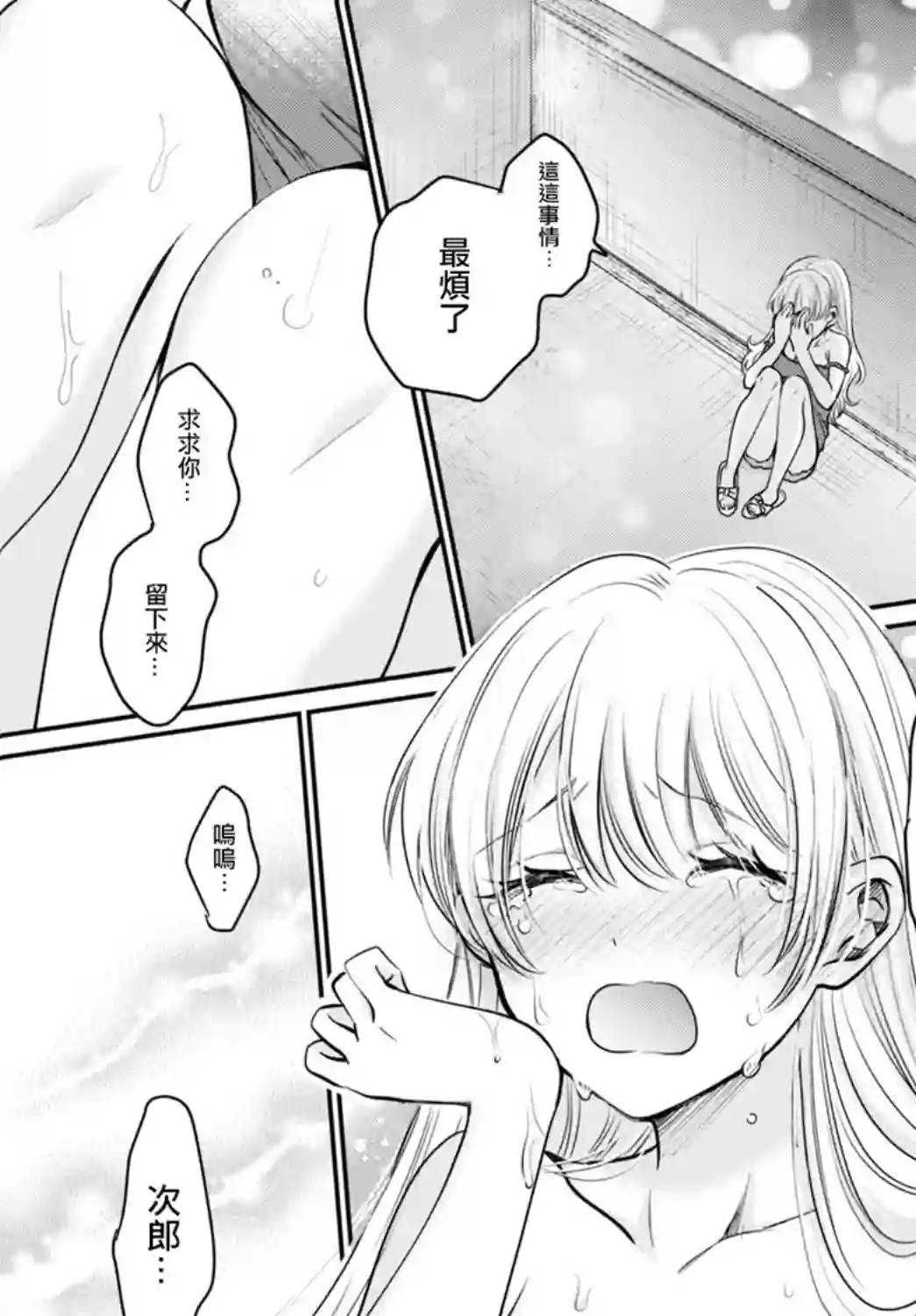 夫妇以上，恋人未满第33话