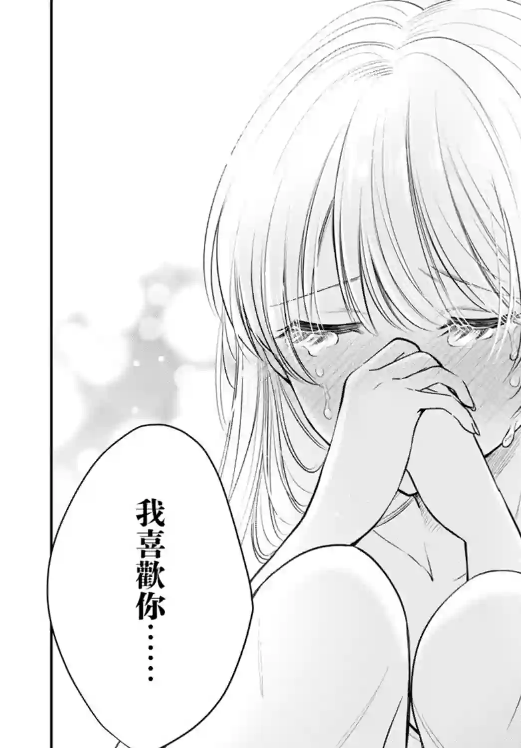 夫妇以上，恋人未满第33话